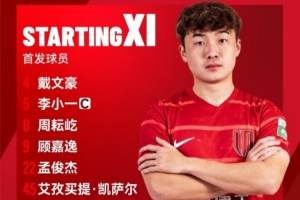 成都蓉城B队vs温州俱乐部中胤首发名单出炉！ 蓉城青年军，雄起！